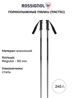 Горнолыжные палки Tactic взрослые 245 гр