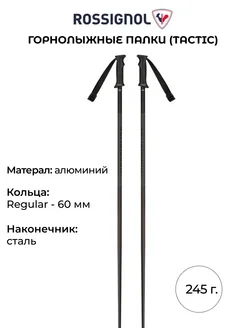 Горнолыжные палки Tactic взрослые 245 гр