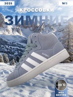 Кроссовки зимние Campus высокие с мехом Dream Shoes 271840947 купить за 2 091 ₽ в интернет-магазине Wildberries