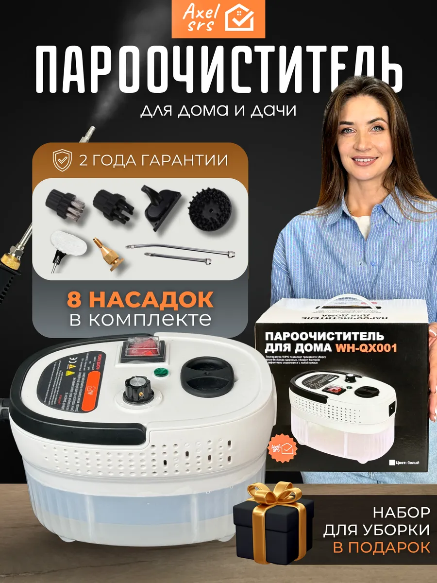 Мощный пароочиститель для...