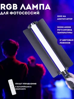 Лампа для селфи RGB свет для съемки освещение для фото