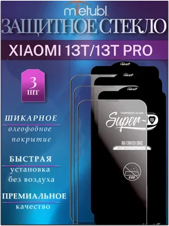 Защитное стекло XIAOMI 13T XM 13T PRO 3шт MIETUBL 271842894 купить за 473 ₽ в интернет-магазине Wildberries