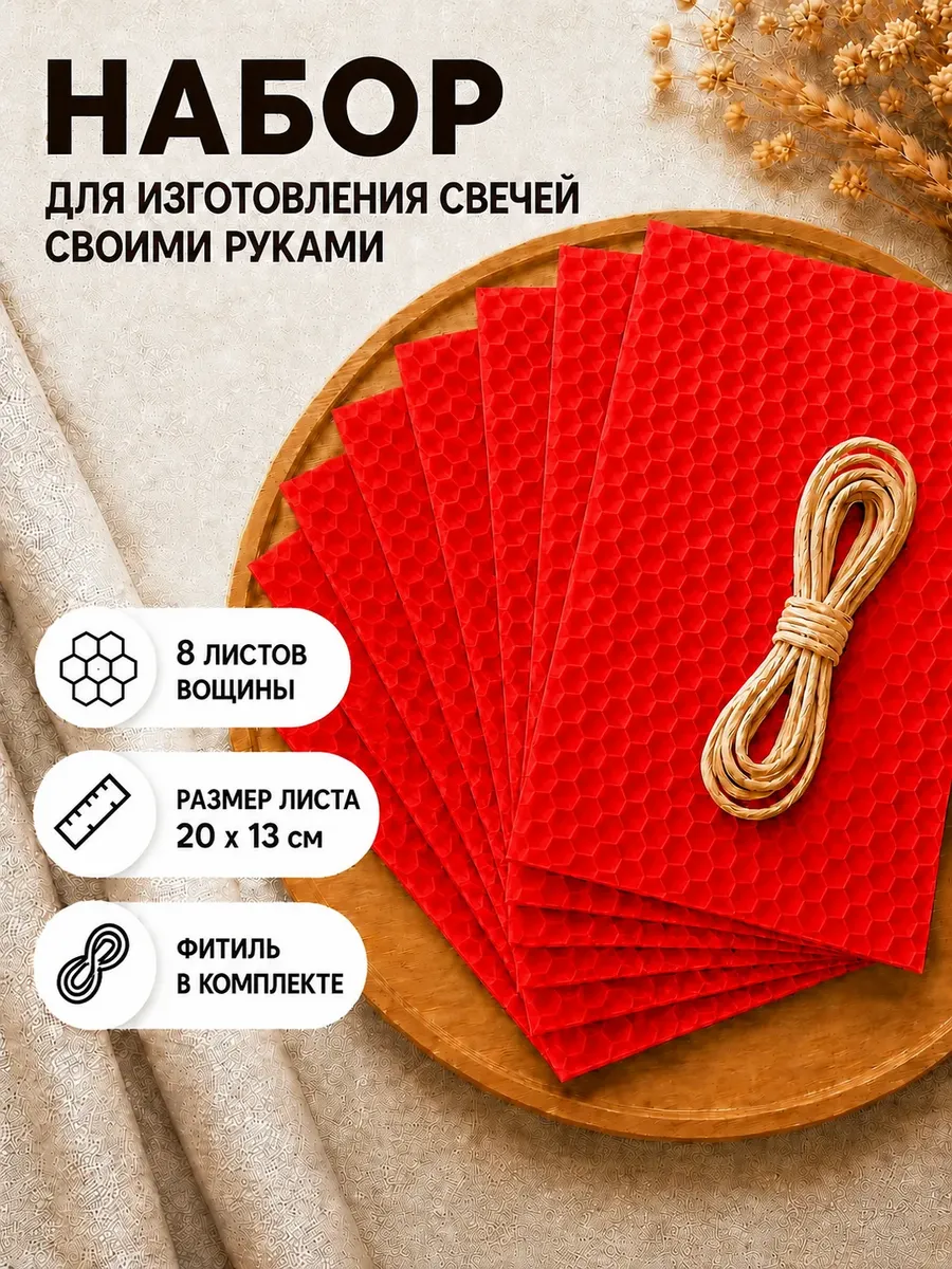 Вощина для изготовления свечей