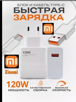 Зарядное устройство 120w быстрая зарядка