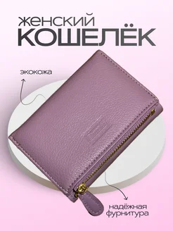 Кошелек маленький компактный Shiny 271843440 купить за 551 ₽ в интернет-магазине Wildberries