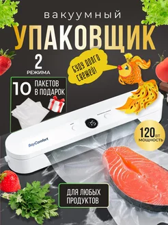 Вакууматор для продуктов