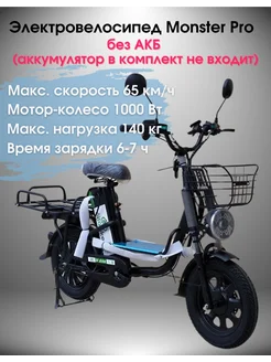 Электровелосипед Monster без аккумулятора АКБ AitaBike 271844837 купить за 43 680 ₽ в интернет-магазине Wildberries