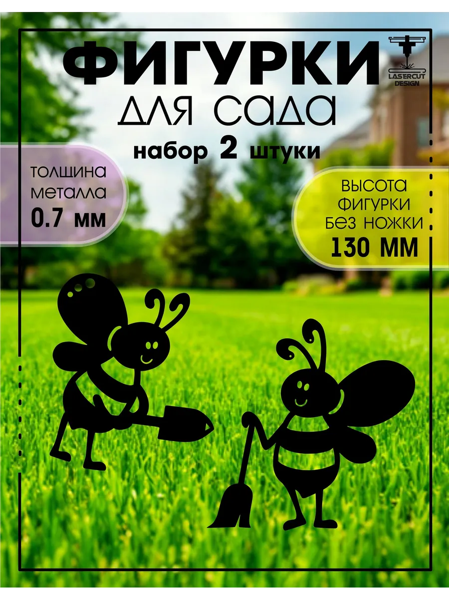 Садовые фигурки металлические декор для дачи огорода 2 шт.