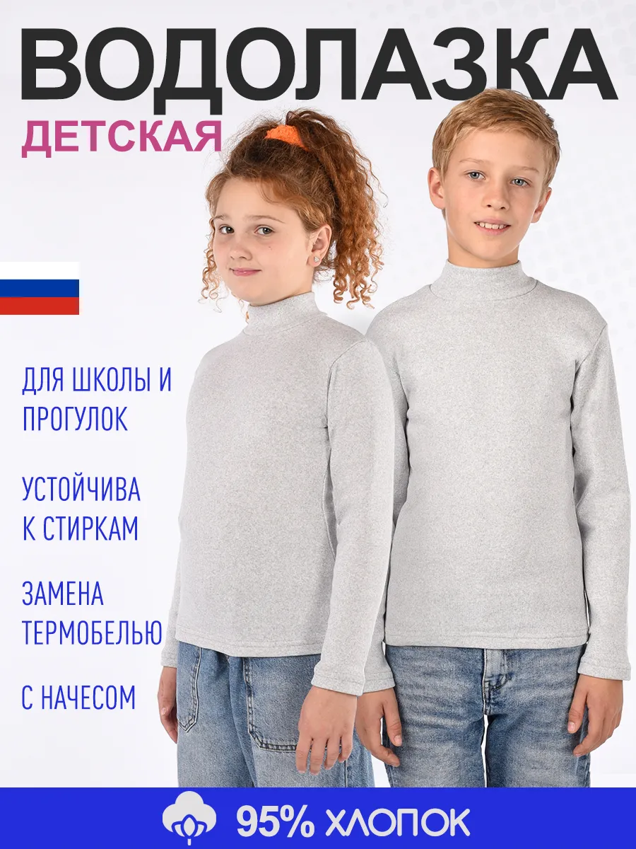 Водолазка детская демисезонная с начесом