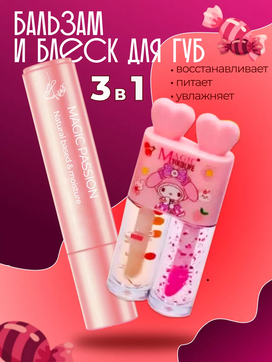 Блеск для губ и бальзам...