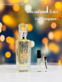 Отливант SAFWAAN L AUTRE MUSK