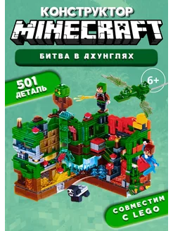 Конструктор Майнкрафт, minecraft, 501