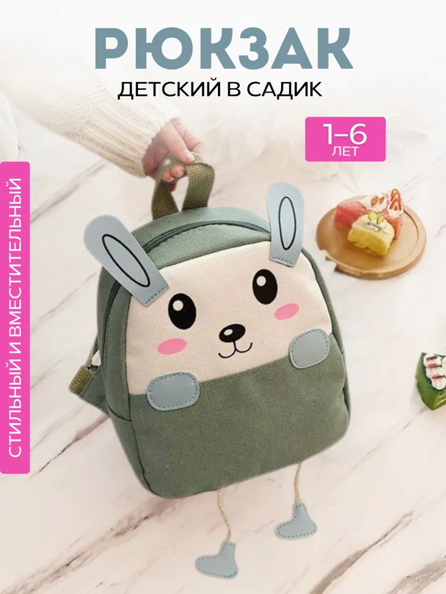 Рюкзак детский в садик
