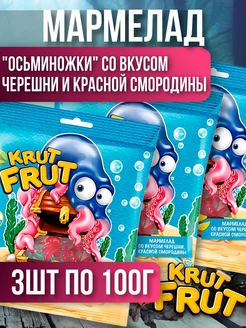 KrutFrut, мармелад в форме осьминожек, 100г х3шт