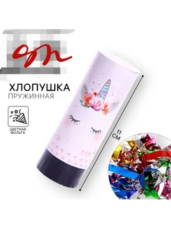 Хлопушки Party Goods 271858101 купить за 187 ₽ в интернет-магазине Wildberries