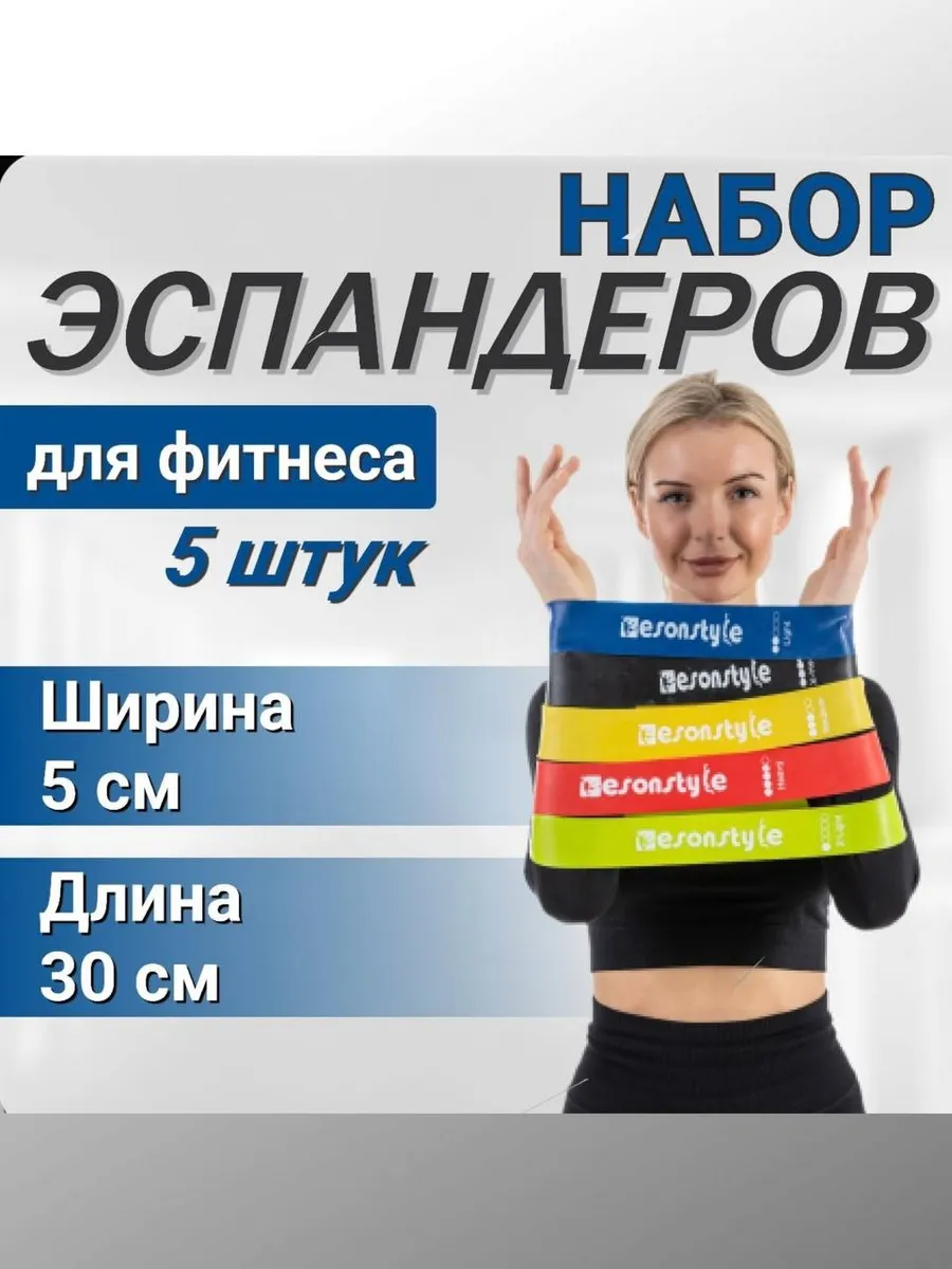 Набор эспандеров резинок для фитнеса 5 шт, 5 уровней