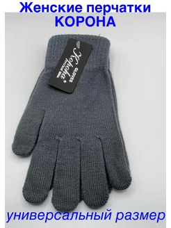 Женские перчатки КОРОНА KOLAVANDA GLOVES 271859876 купить за 180 ₽ в интернет-магазине Wildberries