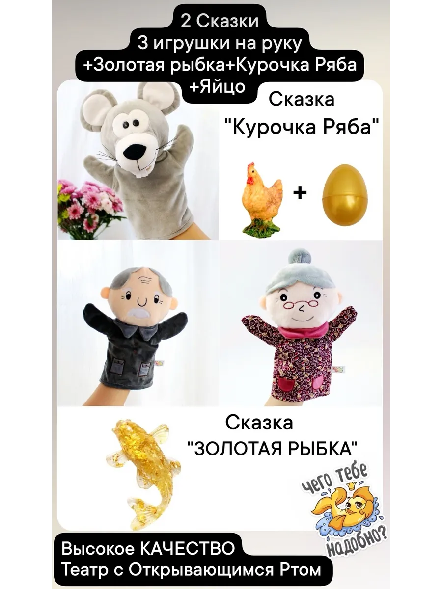 кукольный театр на руку 2...