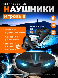 Беспроводные наушники игровые с шумоподавлением