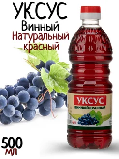 Винный Уксус Натуральный