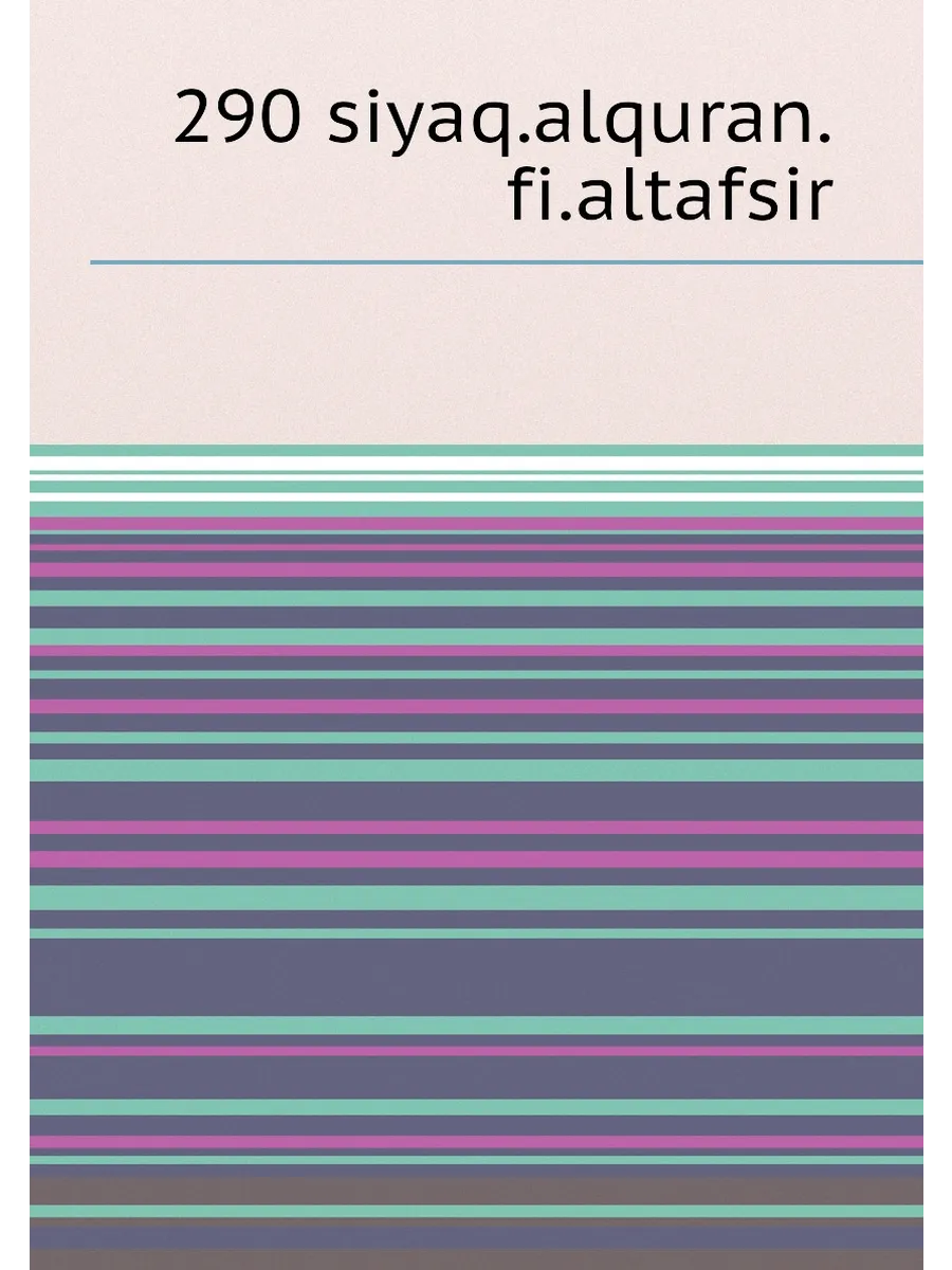 290 siyaq.alquran.fi.altafsir
