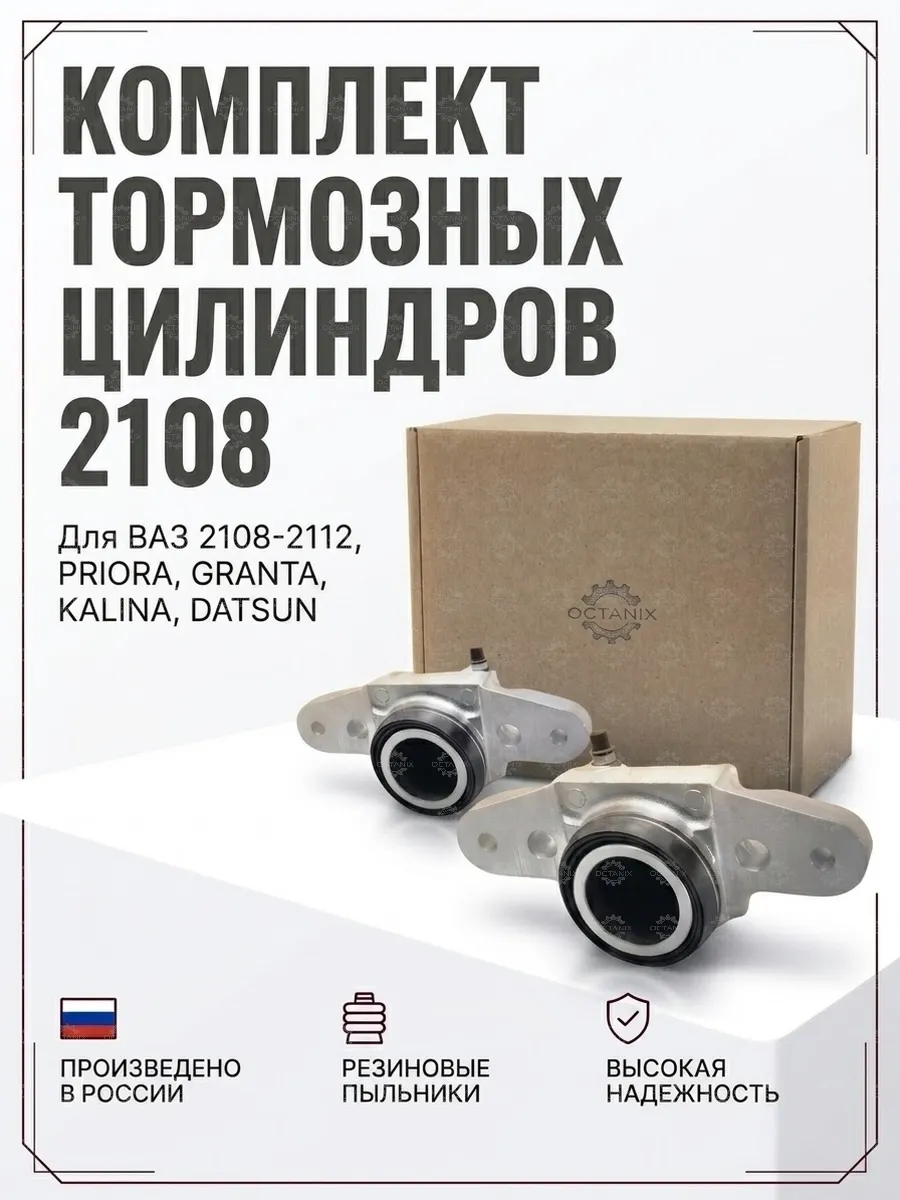 Комплект рабочих тормозных цилиндров (RUBB)
