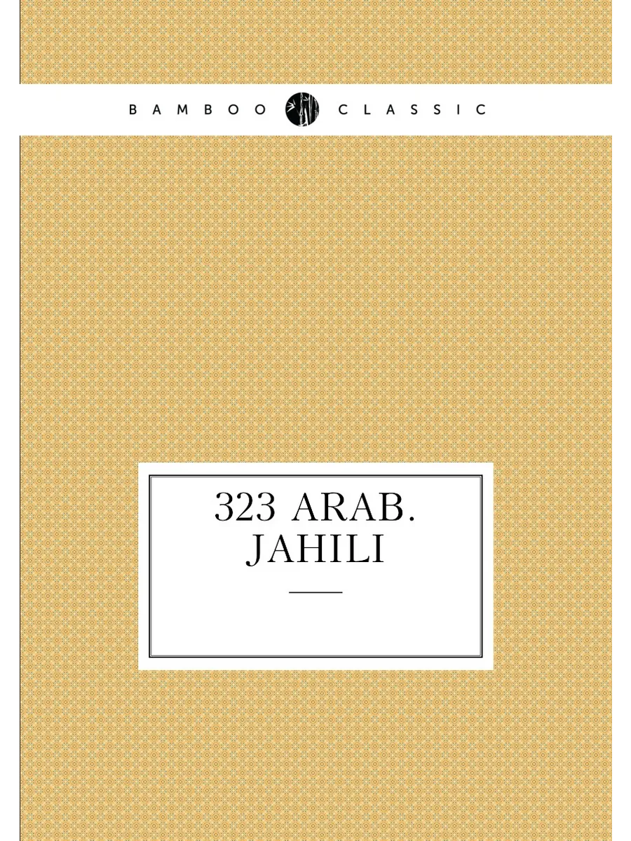 323 arab.jahili