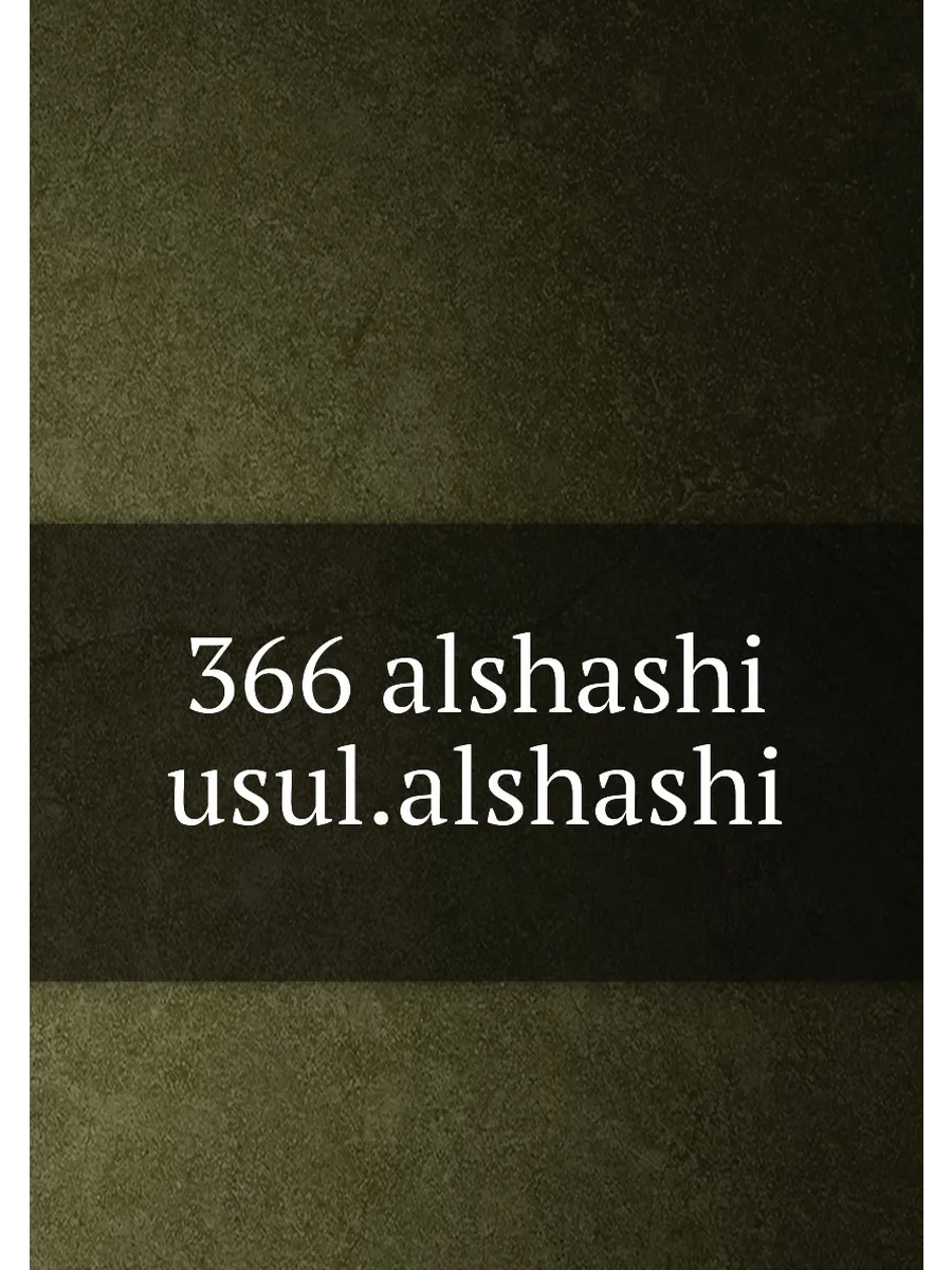 366 alshashi usul.alshashi