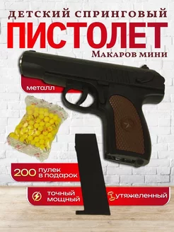 Пистолет детский спринговый с пульками 77Toys 271879970 купить за 693 ₽ в интернет-магазине Wildberries