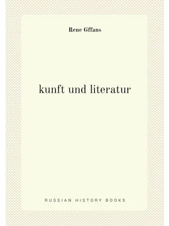 kunft und literatur