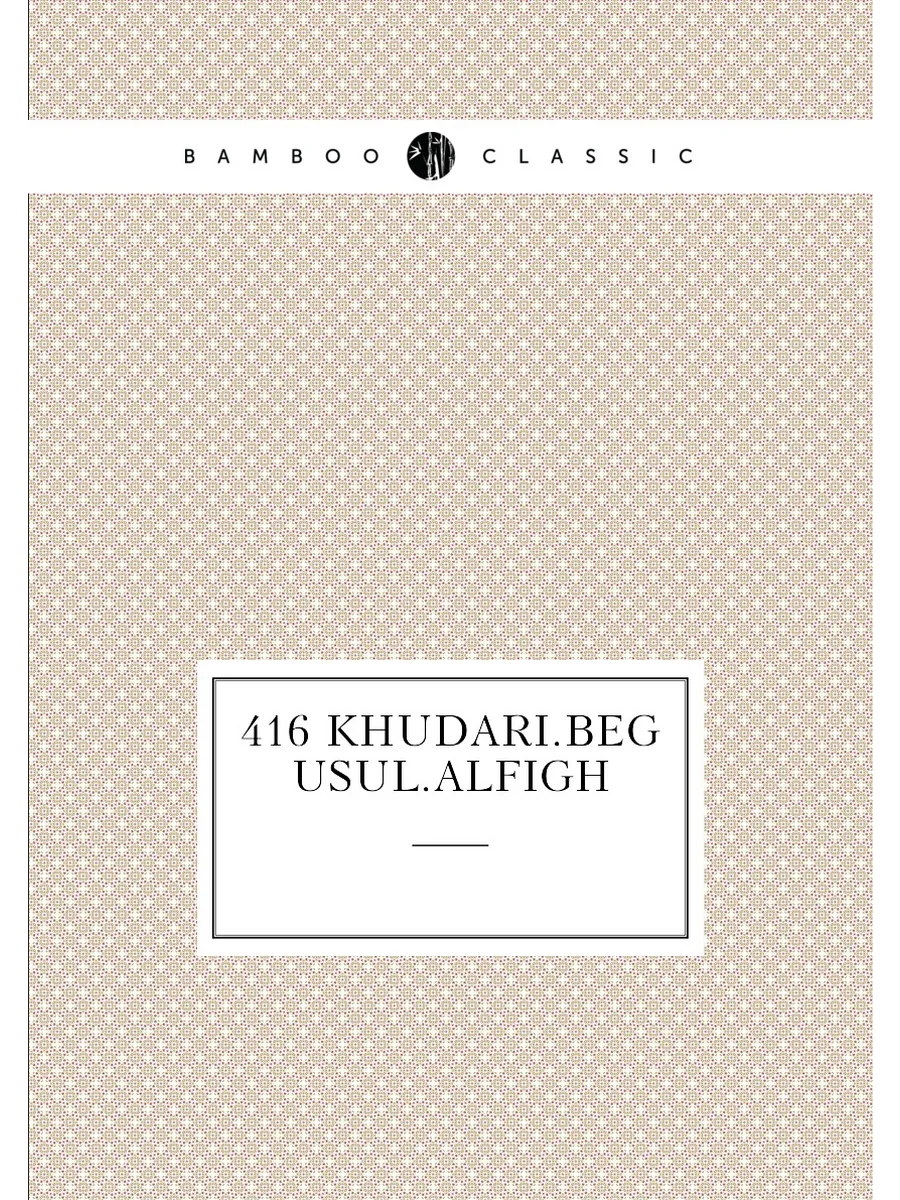 416 khudari.beg usul.alfigh
