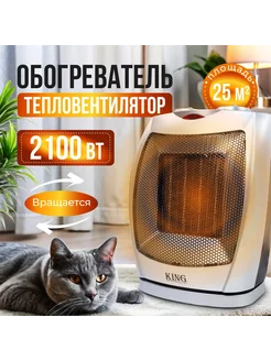 обогреватель тепловентилятор