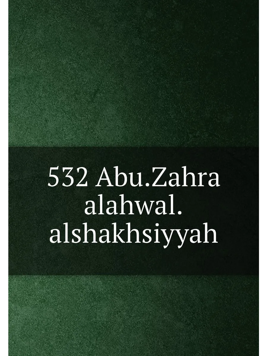 532 Abu.Zahra alahwal.alshakhsiyyah