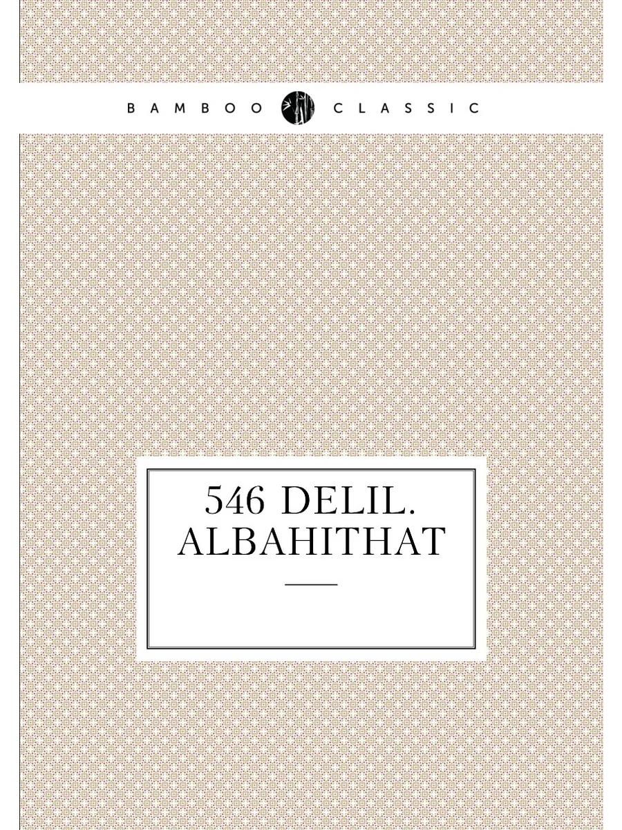 546 delil.albahithat