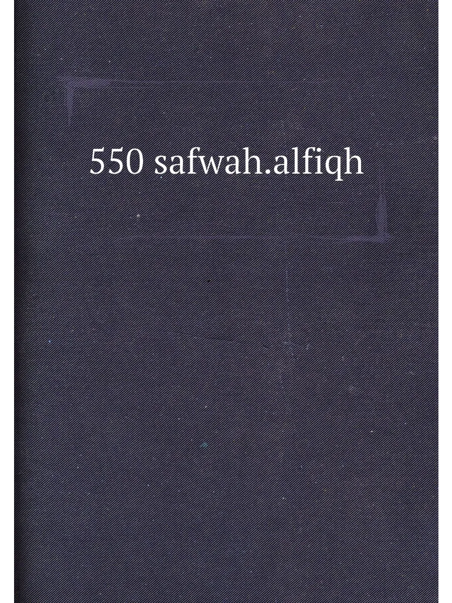 550 safwah.alfiqh