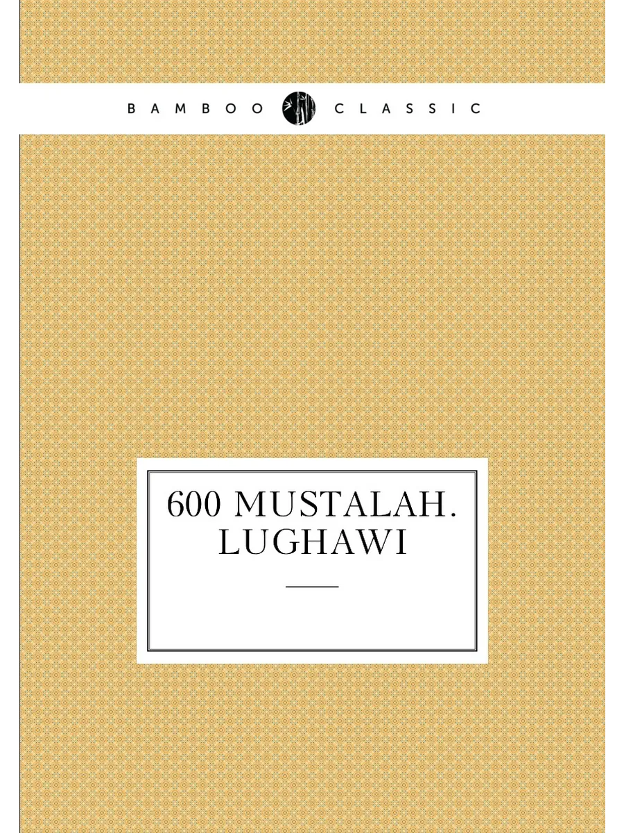 600 mustalah.lughawi