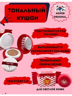 Кушон для лица корея оригинал Chupa Chups тональный