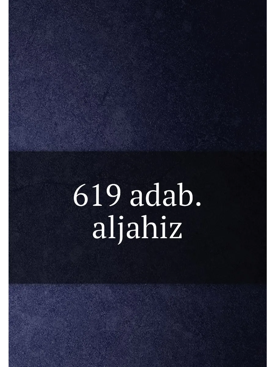 619 adab.aljahiz