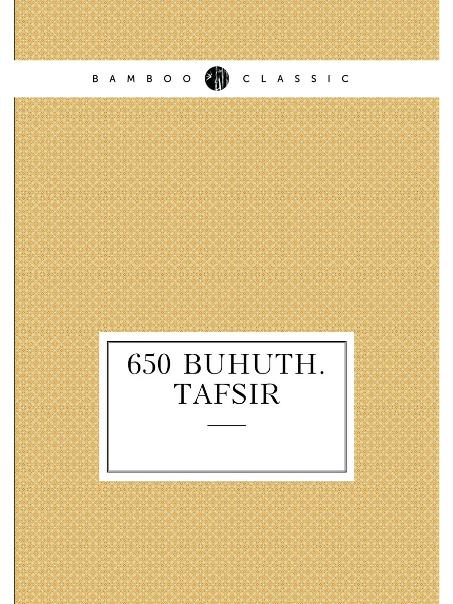 650 buhuth.tafsir