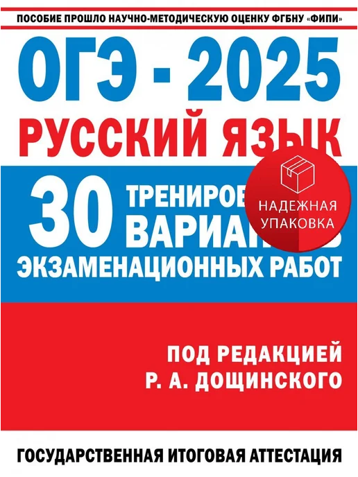 Огэ 2025 Купить Книгу