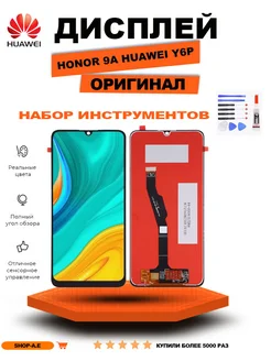 Дисплей Honor 9A Huawei Y6p Оригинал