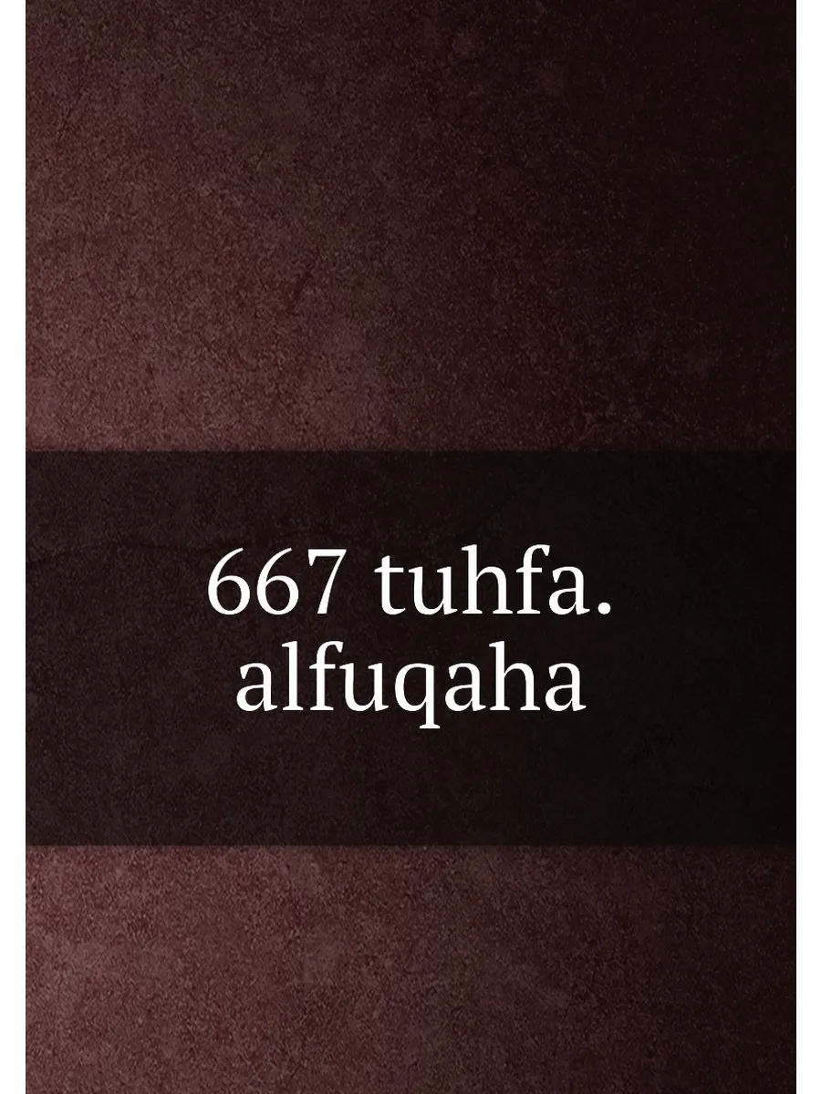 667 tuhfa.alfuqaha