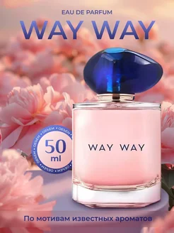 Духи май вэй армани My WAY Armani ДУХИ ЖЕНСКИЕ 271887803 купить за 305 ₽ в интернет-магазине Wildberries