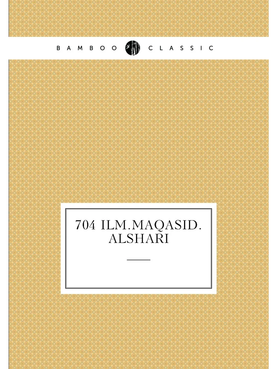704 ilm.maqasid.alshari