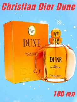 Christian Dior Dune 100мл духи женские