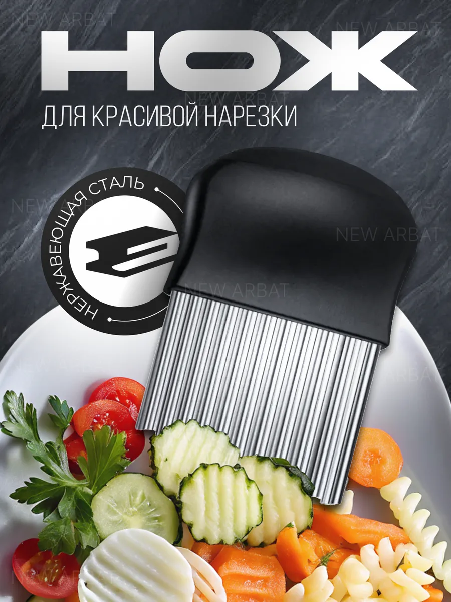 Нож для фигурной резки...