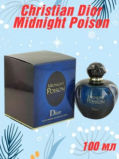 Christian Dior Midnight Poison 100мл Миднайт Пойзен