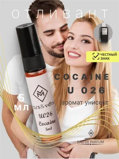 Духи стойкие отливант 5 мл U026 COCAINE