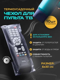 Чехол для пульта телевизора 50 на 170 мм Чехол на пульт для телевизора Cool 271892684 купить за 149 ₽ в интернет-магазине Wildberries