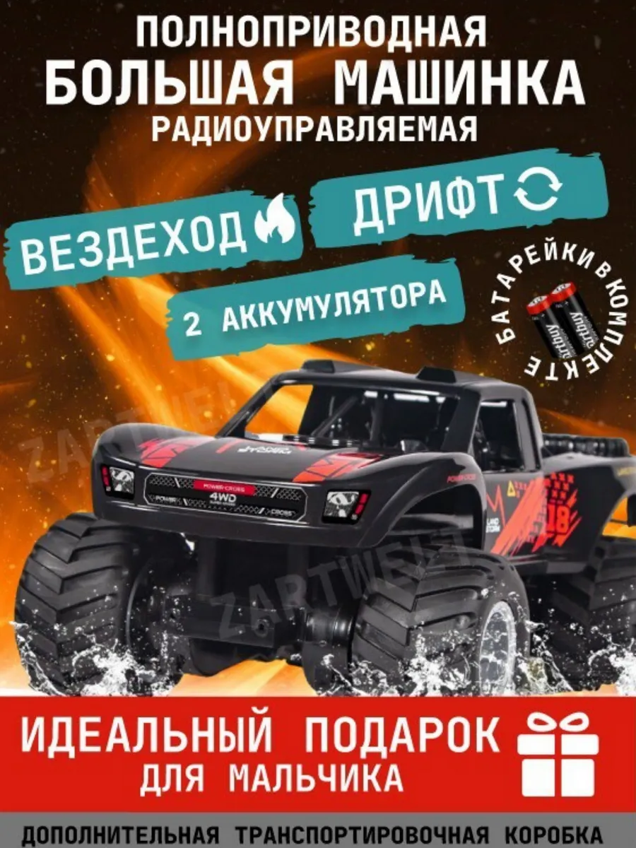 Машинка на пульте...